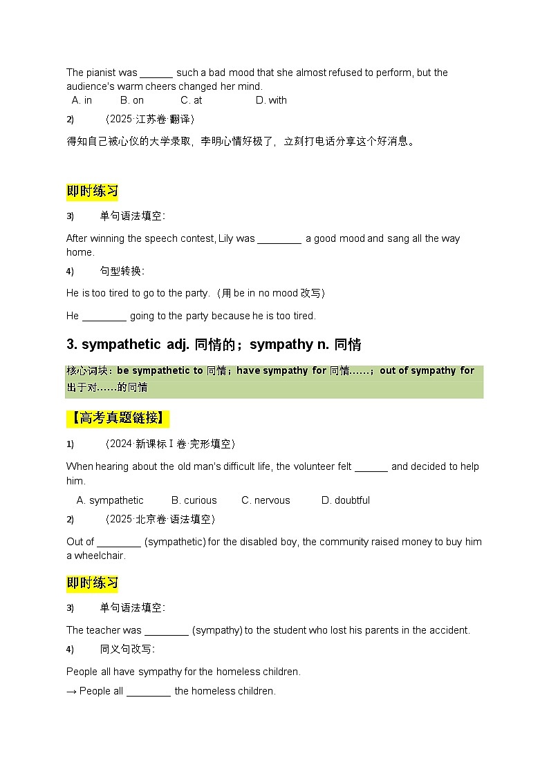 2026年高考英语二轮复习高频考点重点复习学案(人教选修第三册(原卷版)第2页