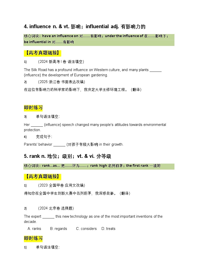 2026年高考英语二轮复习高频考点重点复习学案(人教选修第三册(原卷版)第3页