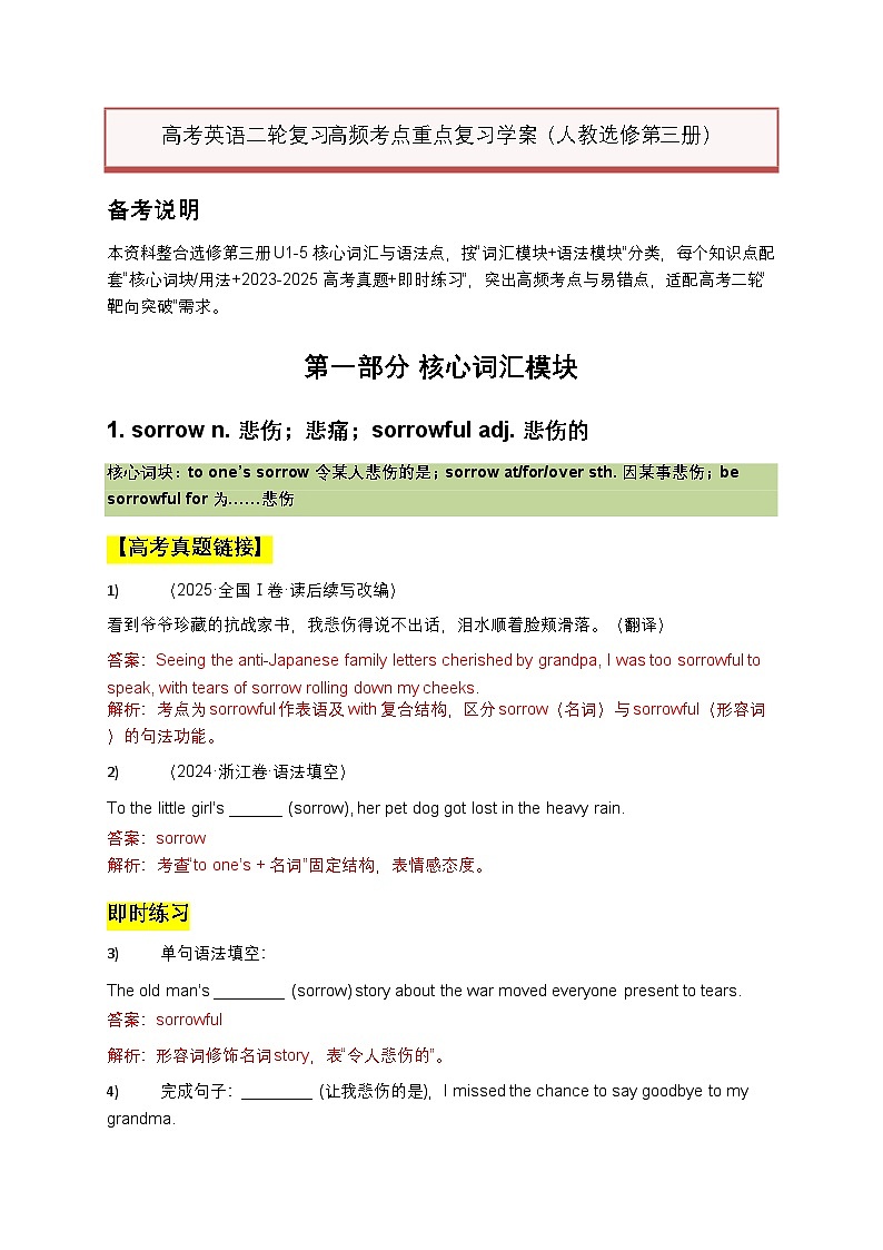 2026年高考英语二轮复习高频考点重点复习学案(人教选修第三册(解析版)第1页