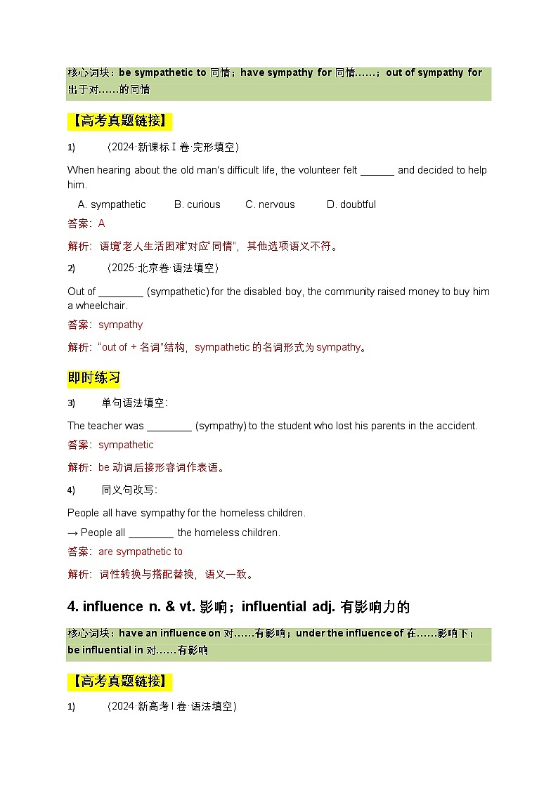 2026年高考英语二轮复习高频考点重点复习学案(人教选修第三册(解析版)第3页