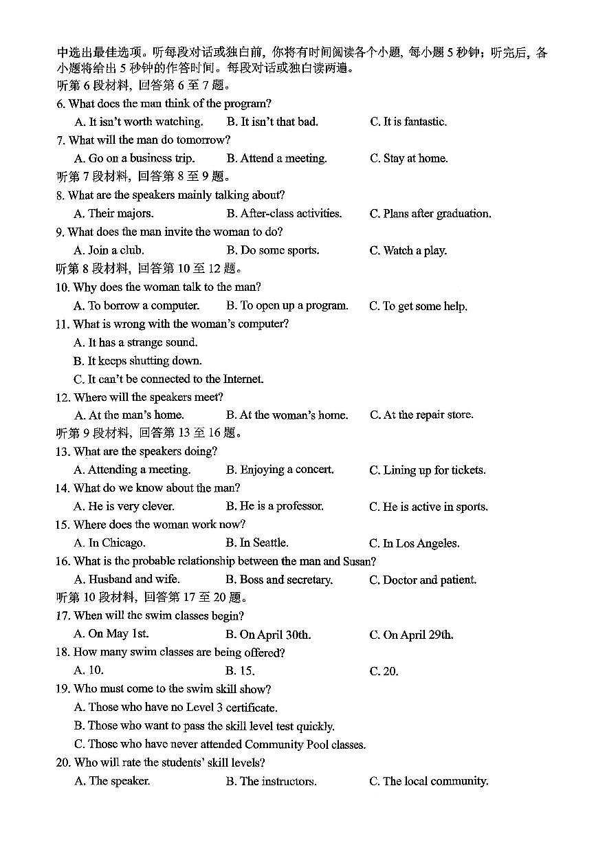 英语-重庆市鲁能巴蜀中学、万州中学高2026届高三上学期12月联考试题及答案第2页