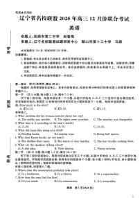 英语-辽宁名校联盟(2026届)高三2025年12月联考试题及答案