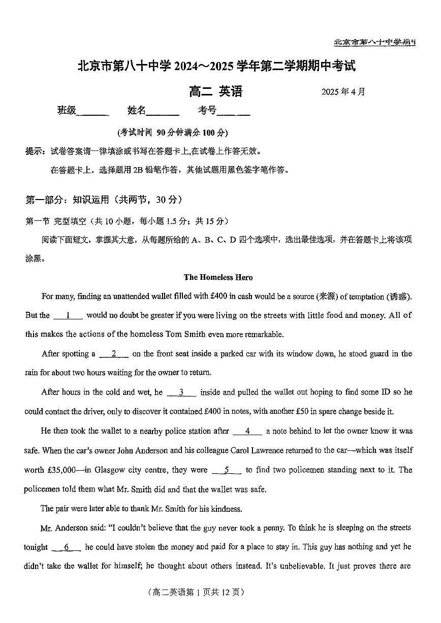 北京市第八十中学2024~2025学年高二下学期期中考试英语试卷第1页