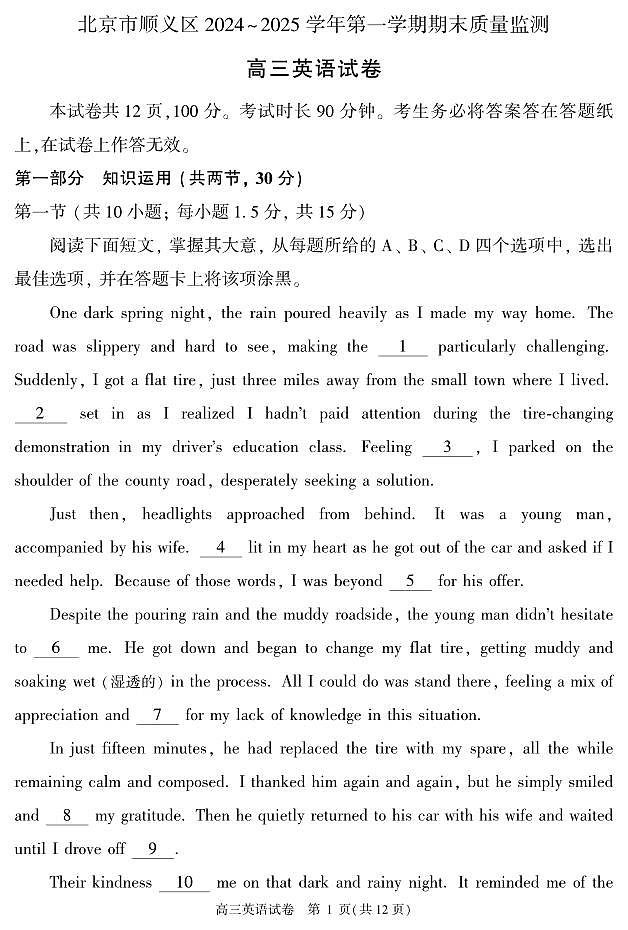 北京市顺义区2024-2025学年高三上学期期末英语试题第1页