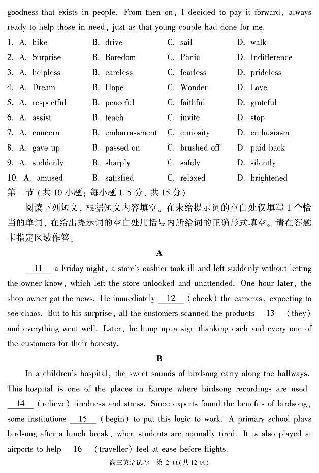 北京市顺义区2024-2025学年高三上学期期末英语试题第2页