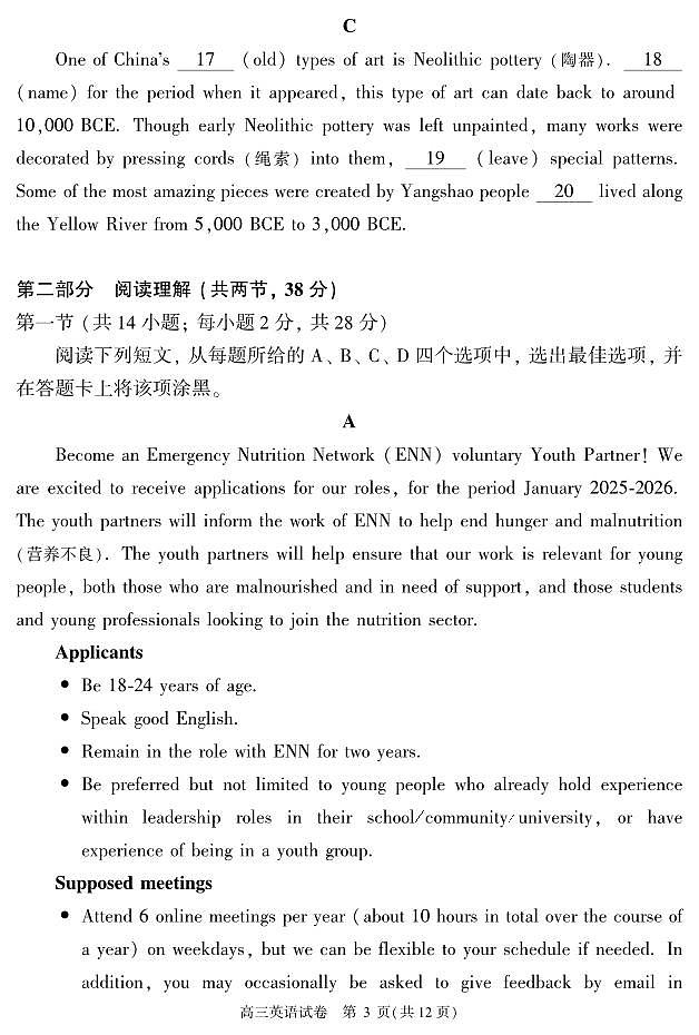 北京市顺义区2024-2025学年高三上学期期末英语试题第3页