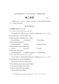 北京市西城区2021-2022学年高二上学期期末考试英语试卷