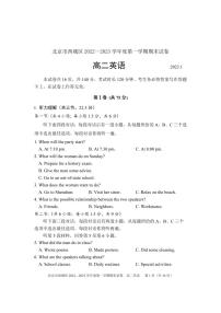 北京西城区2022-2023学年高二上学期期末英语试卷
