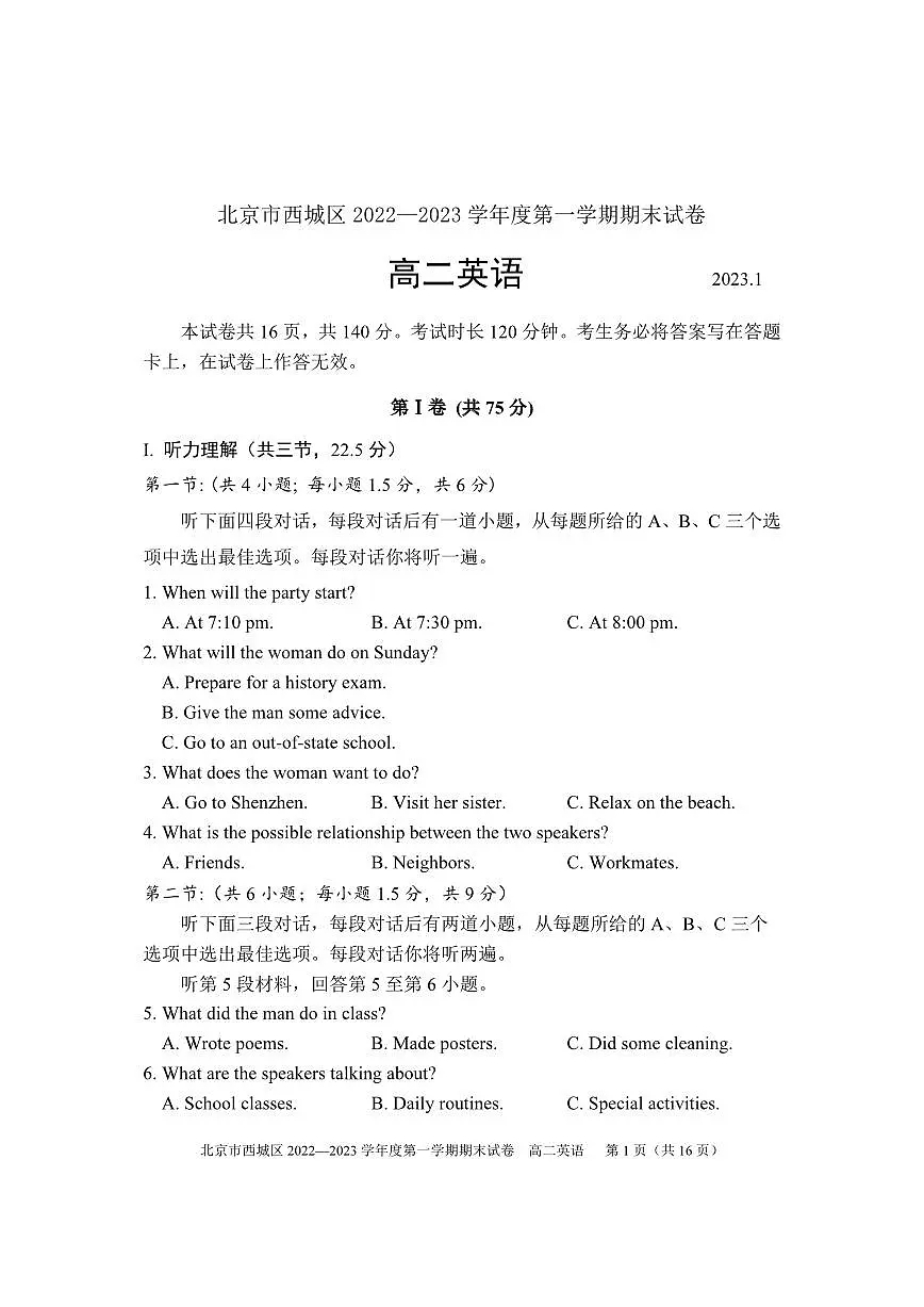 北京西城区2022-2023学年高二上学期期末英语试卷第1页