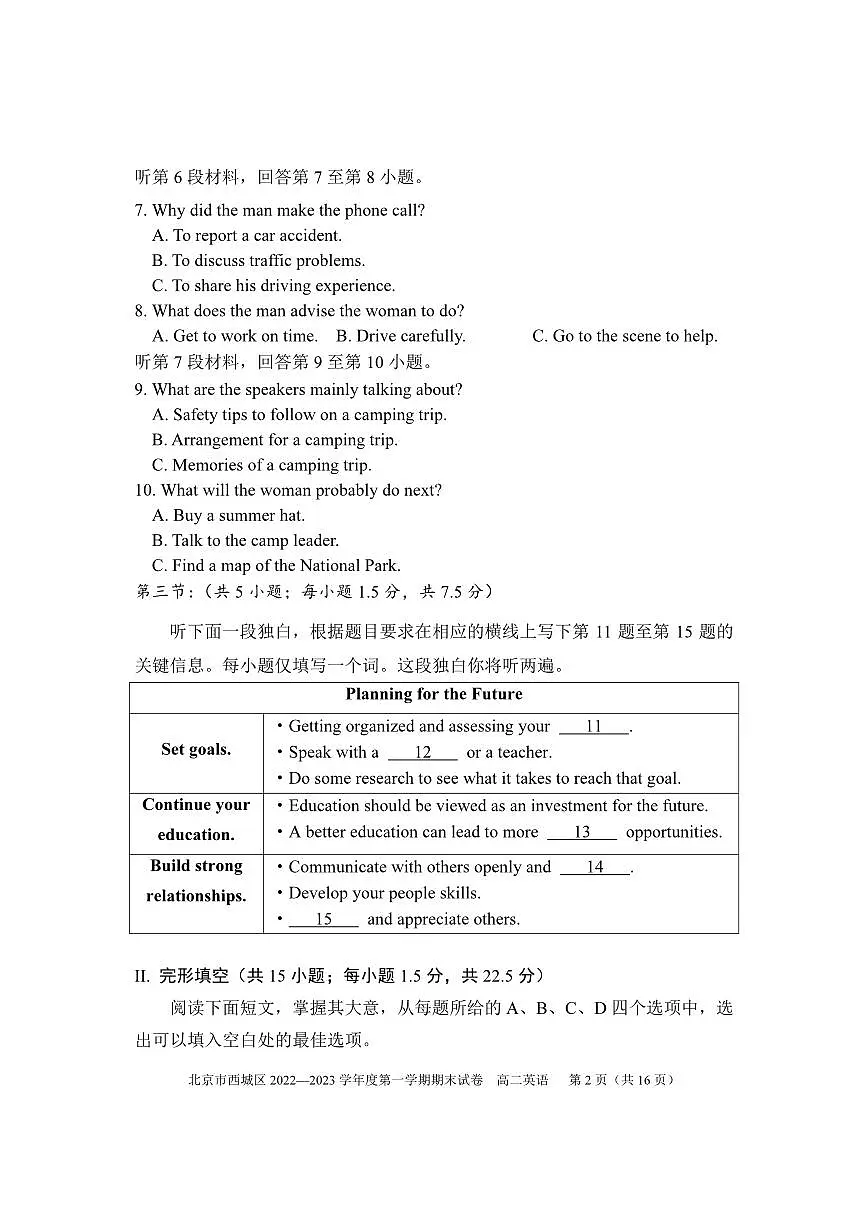 北京西城区2022-2023学年高二上学期期末英语试卷第2页