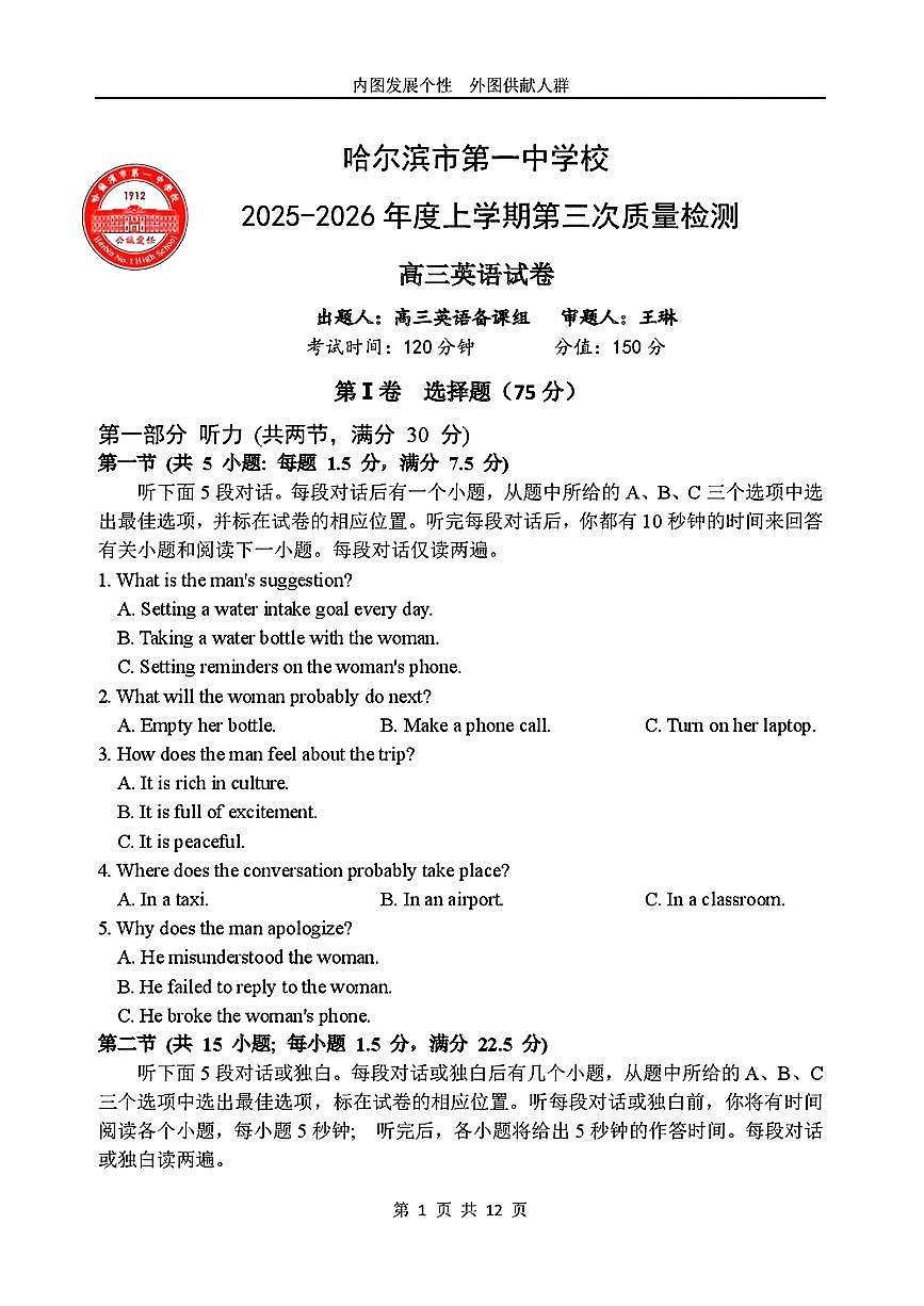 2025-2026学年哈尔滨第一中学高三上学12月英语试题三及答案第1页