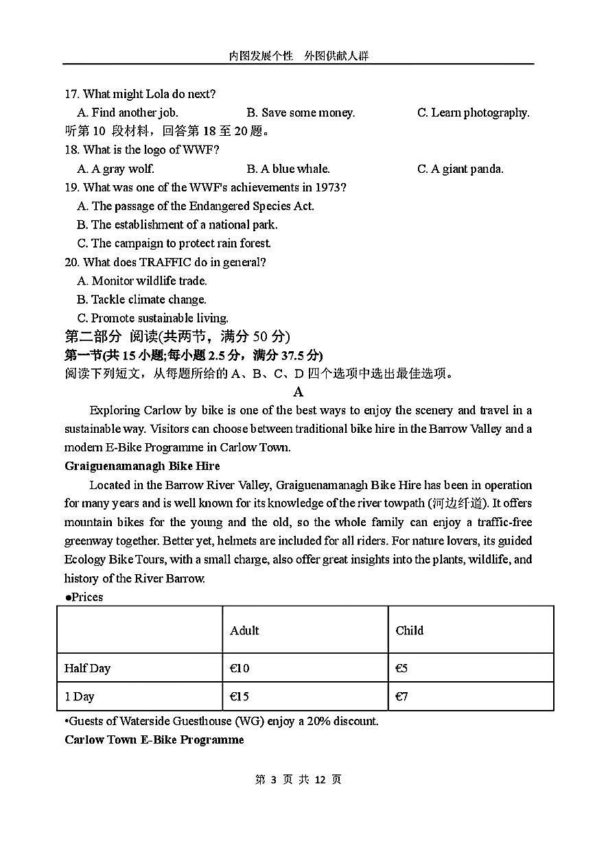 2025-2026学年哈尔滨第一中学高三上学12月英语试题三及答案第3页