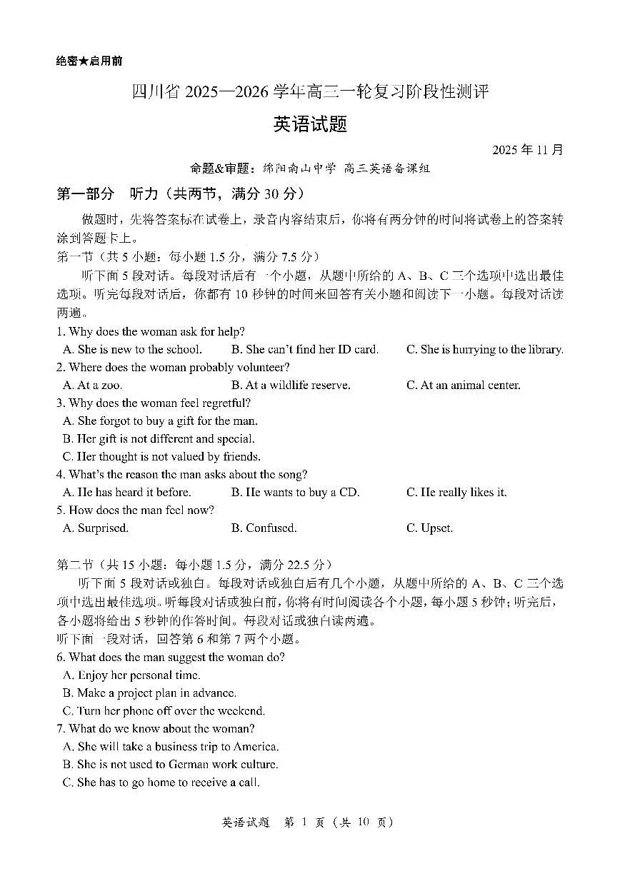 四川省2025一2026学年高三一轮复习阶段性测评英语第1页