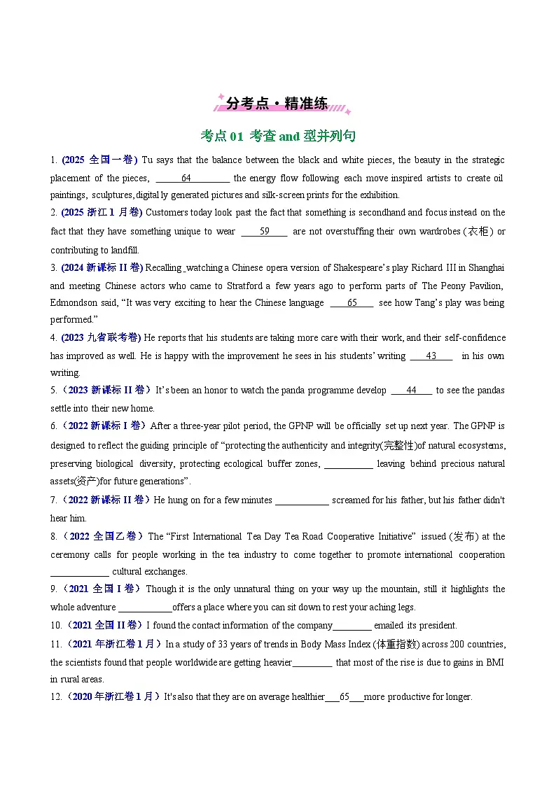 专题08 并列连词和状语从句(全国通用)(原卷版)第2页