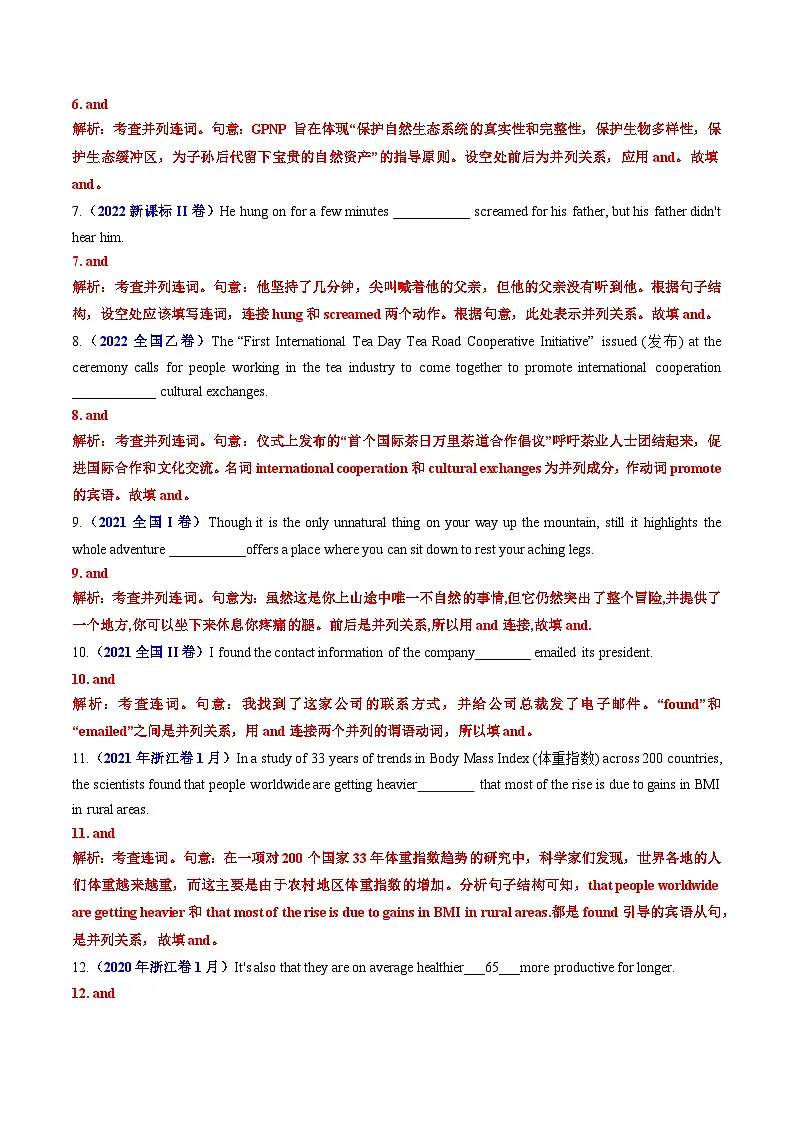 专题08 并列连词和状语从句(全国通用) Word版含解析第3页