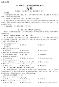 河北省八校联考2025-2026学年高三上学期12月期中英语试题及答案解析