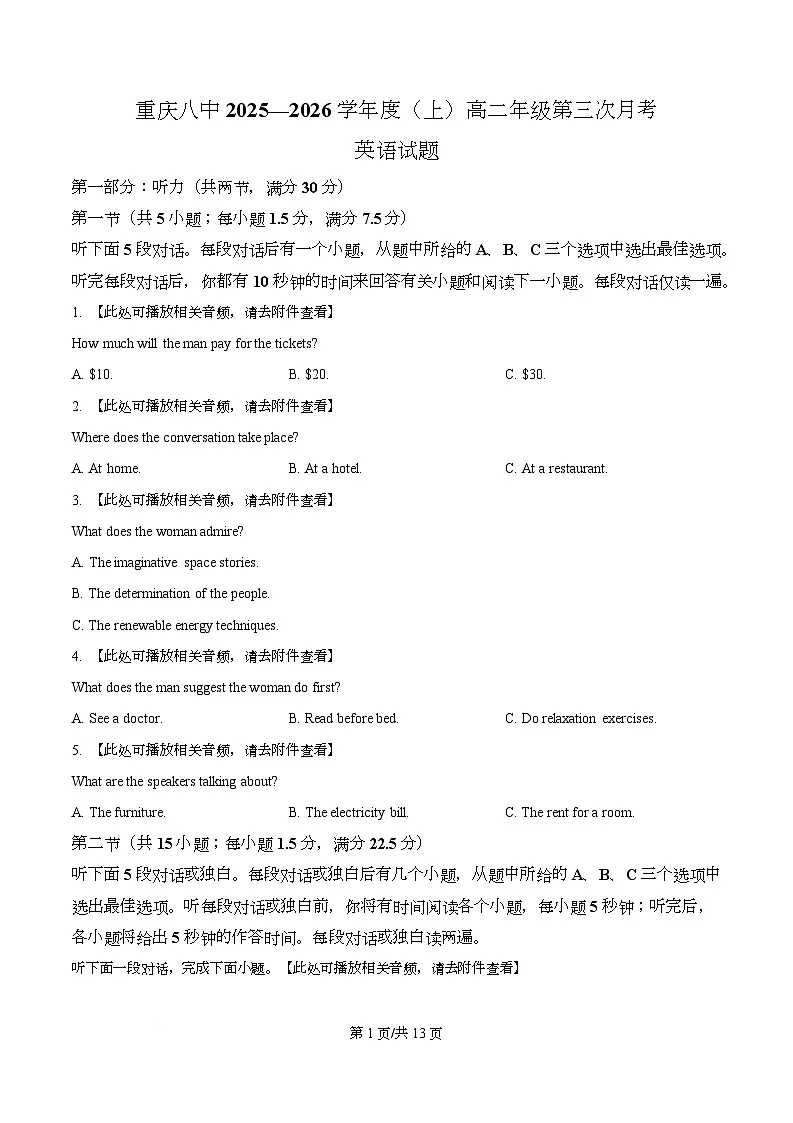 重庆市第八中学2025-2026学年高二上学期第三次月考英语试题(原卷版)第1页