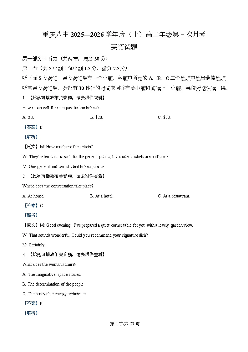 重庆市第八中学2025-2026学年高二上学期第三次月考英语试题 Word版含解析第1页