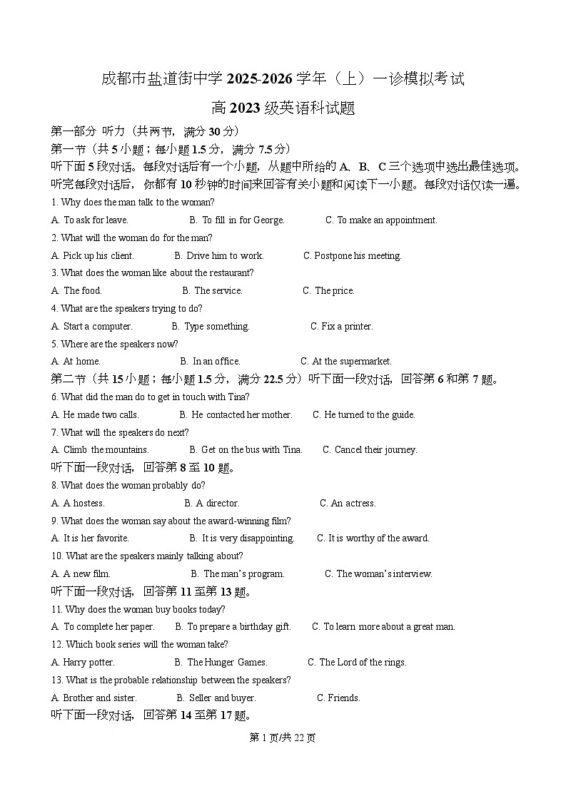 2026届四川省成都市盐道街中学高三上学期一诊模拟考试英语试题 Word版含解析第1页