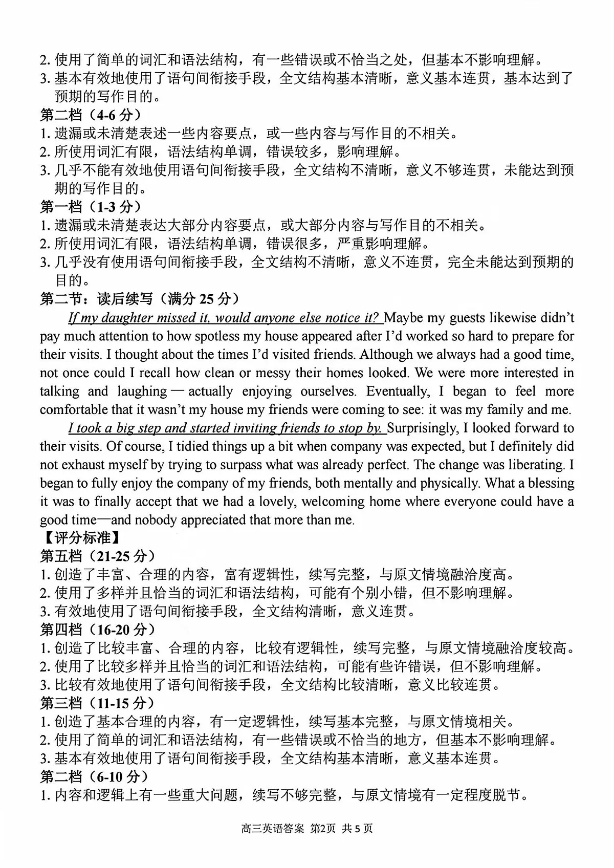 英语答案第2页