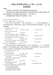 重庆市西南大学附属中学2025-2026学年高三上学期12月月考英语试卷（Word版含答案）