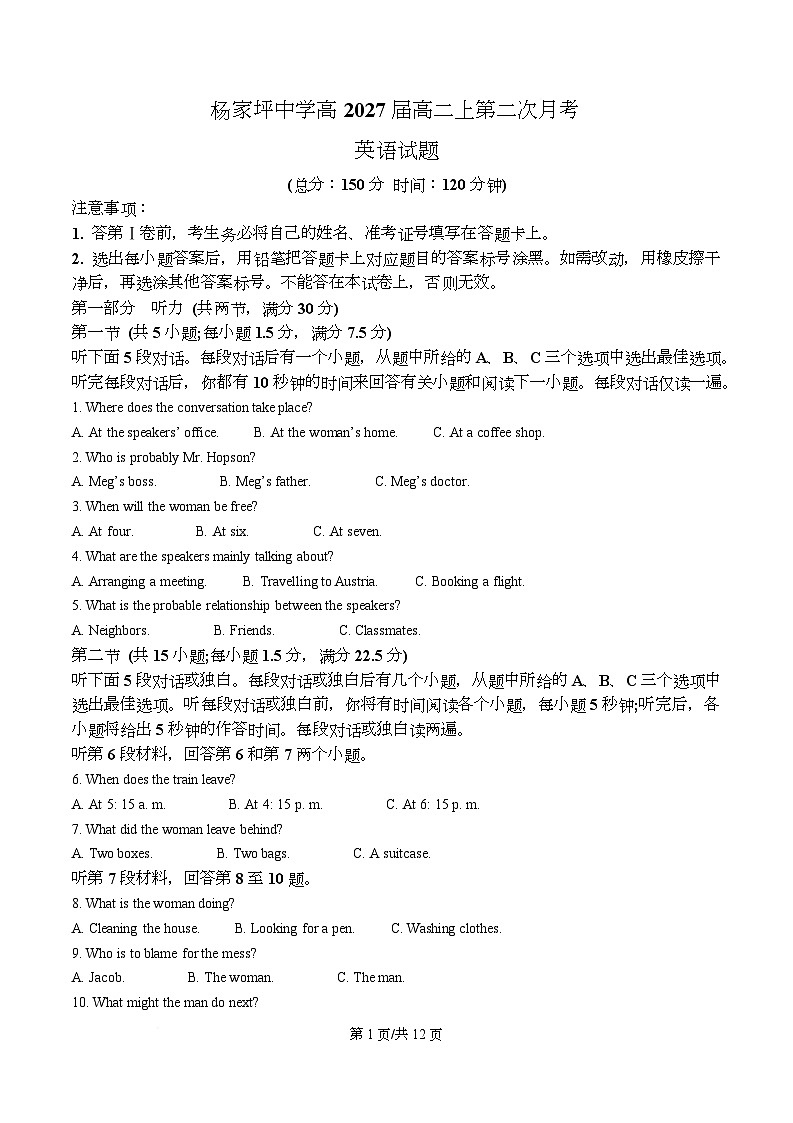 重庆市杨家坪中学2025-2026学年高二上学期第二次月考英语试题(原卷版)第1页