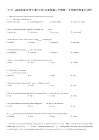 2025~2026学年10月天津河北区天津市第二中学高三上学期月考英语试卷（有答案解析）