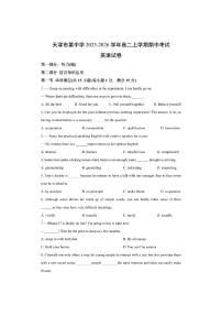 天津市某中学2025-2026学年高二上学期期中考试英语试卷（学生版）