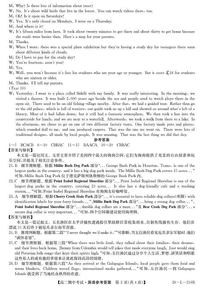 安徽省县中联盟2025-2026学年第一学期高二期中考试(26-L-216B)-英语DA第2页