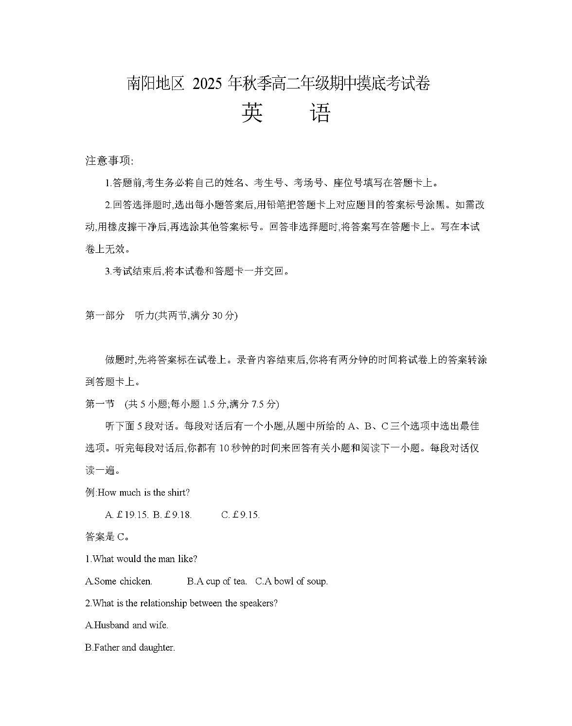 南阳地区2025年秋季高二年级上学期期中摸底考试卷(26-95B)英语第1页