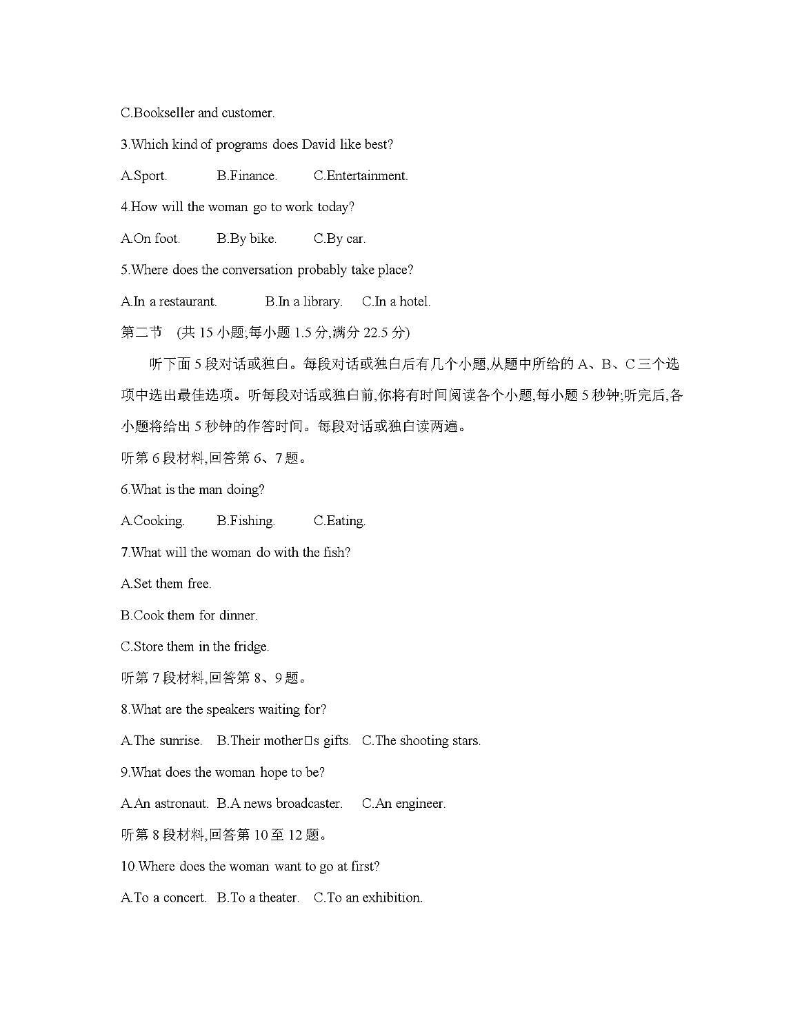南阳地区2025年秋季高二年级上学期期中摸底考试卷(26-95B)英语第2页
