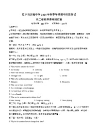 辽宁省实验中学2025-2026学年高二上学期期中阶段测试 英语试卷