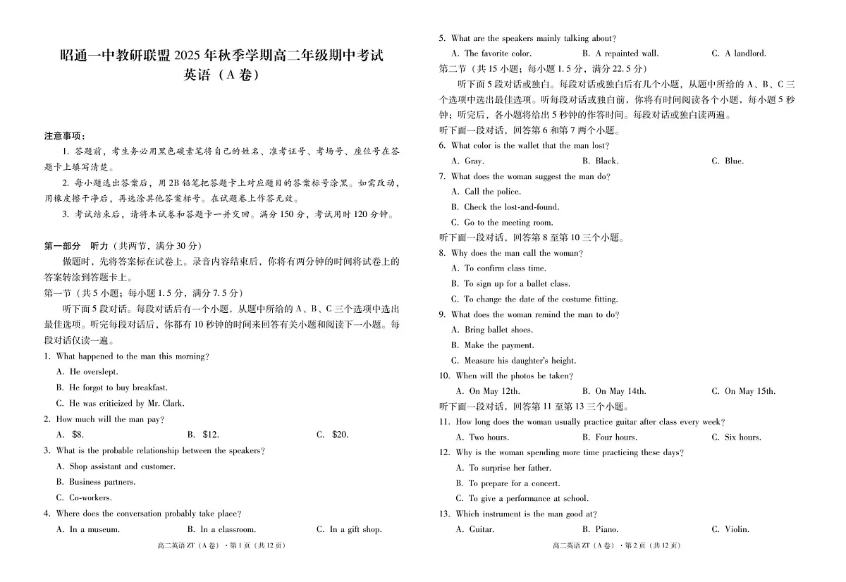 云南省昭通一中教研联盟2025-2026学年高二上学期期中考试英语试卷第1页