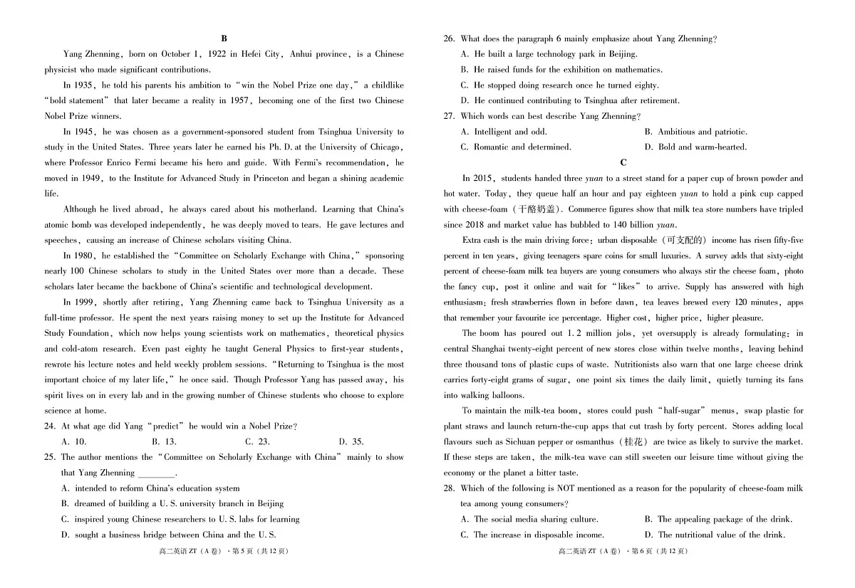 云南省昭通一中教研联盟2025-2026学年高二上学期期中考试英语试卷第3页
