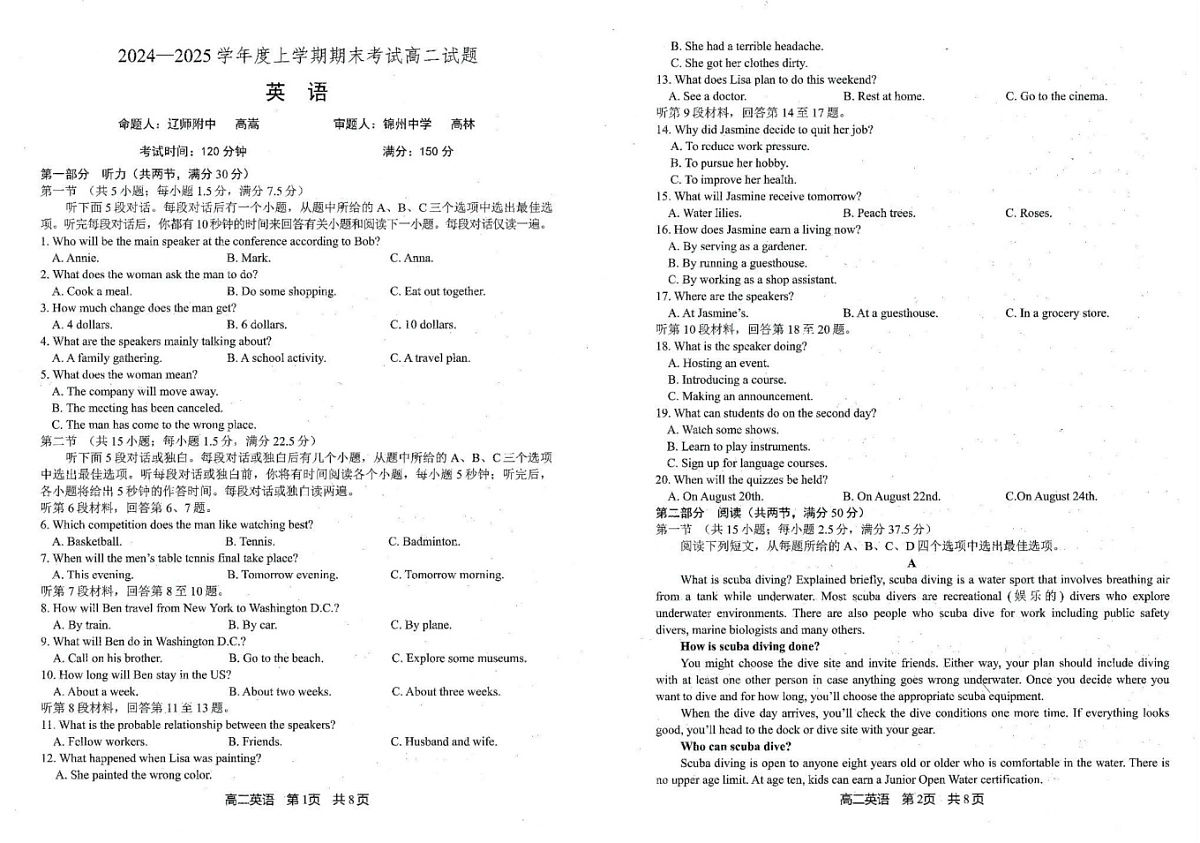 辽宁省重点中学协作校2024-2025学年高二上学期1月期末联考英语试题第1页