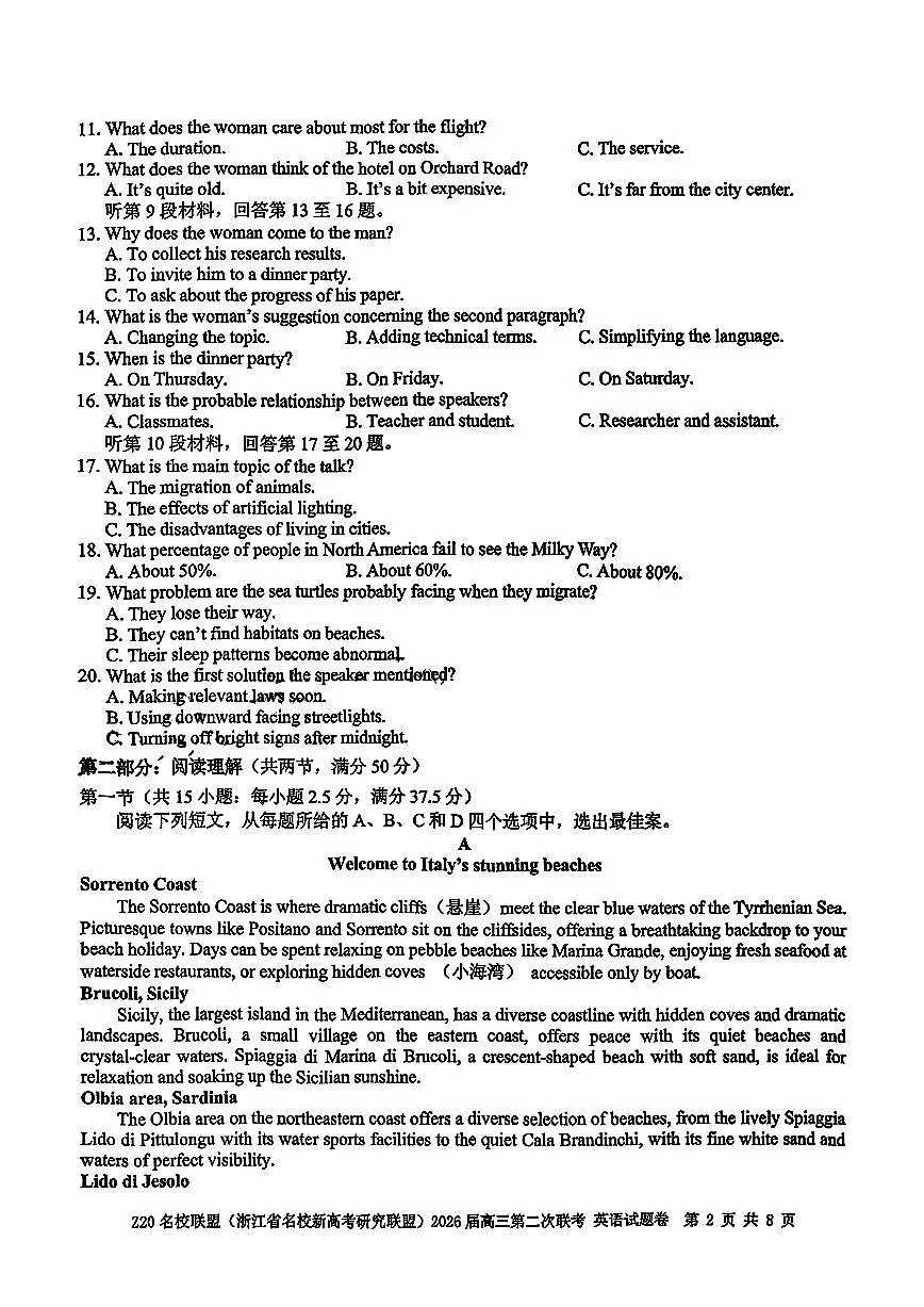 Z20名校联盟(浙江省名校新高考研究联盟)2026届高三第二次联考英语试卷(含答案)第2页