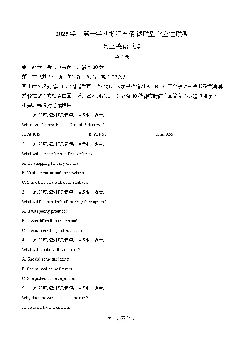 2026届浙江省精诚联盟高三上学期一模英语试题(原卷版)第1页