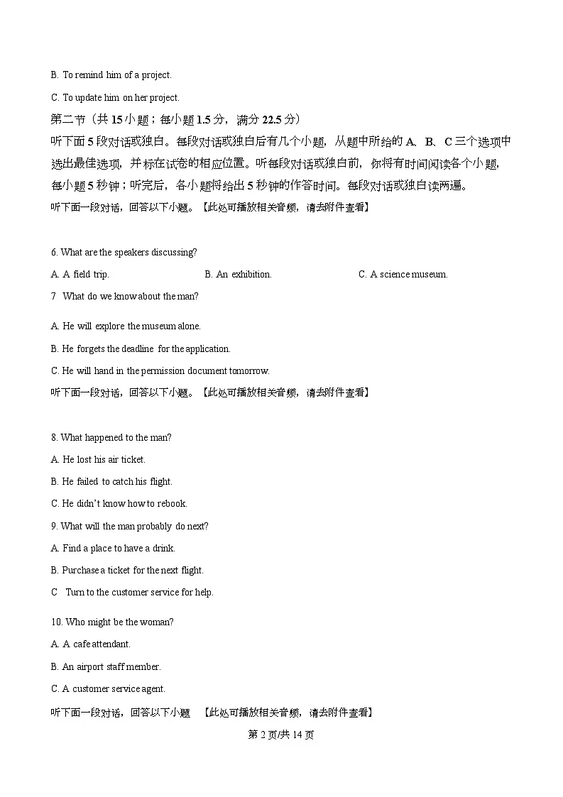 2026届浙江省精诚联盟高三上学期一模英语试题(原卷版)第2页