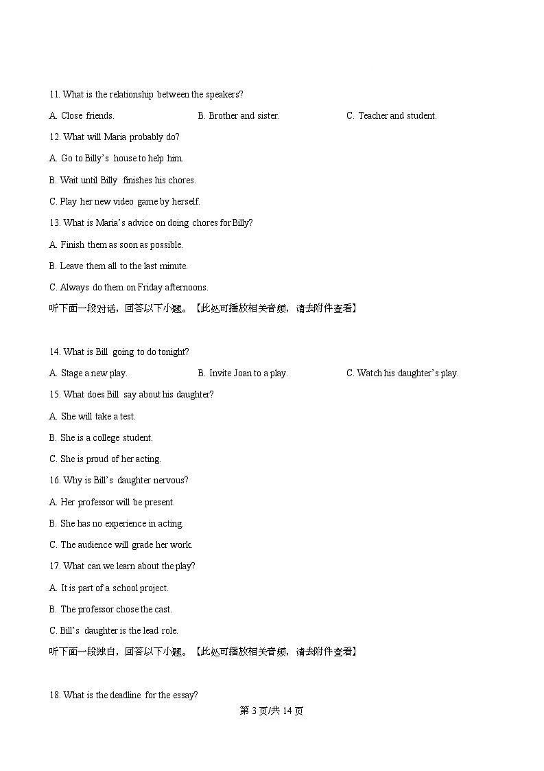 2026届浙江省精诚联盟高三上学期一模英语试题(原卷版)第3页