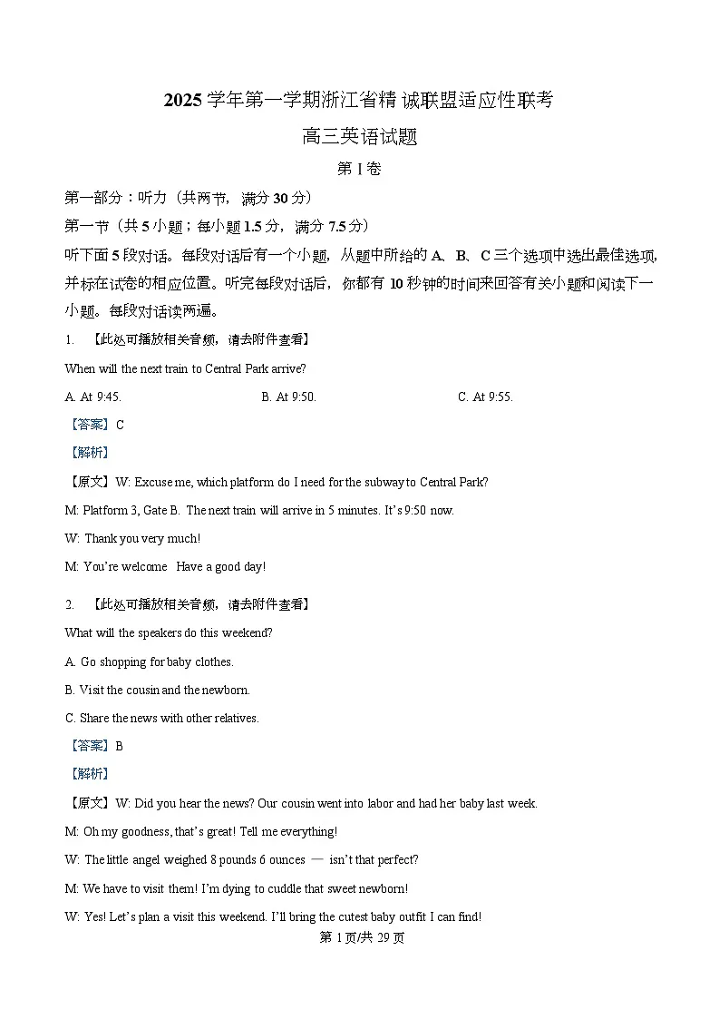 2026届浙江省精诚联盟高三上学期一模英语试题 Word版含解析第1页