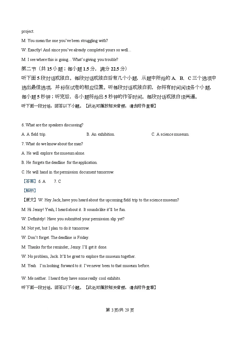 2026届浙江省精诚联盟高三上学期一模英语试题 Word版含解析第3页
