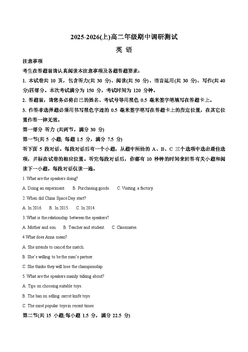 江苏省南通市2025-2026学年高二上学期期中考试英语试卷(Word版附答案)第1页