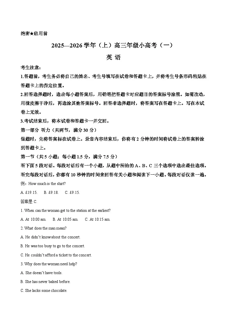 山西省2026届高三上学期小高考(一)英语试卷(含答案)第1页