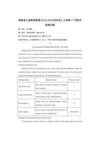 湖南省三新教育联盟2025-2026学年高三上学期11月期中英语试卷（学生版）