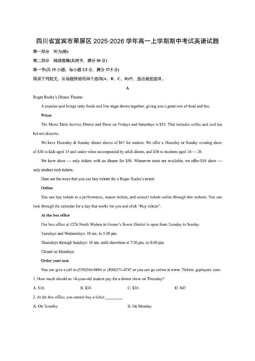 四川省宜宾市翠屏区2025-2026学年高一上学期期中考试英语试题(学生版)第1页