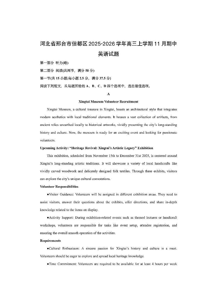河北省邢台市信都区2025-2026学年高三上学期11月期中英语试卷(学生版)第1页