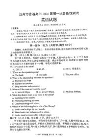 2026届四川省达州市普通高中高三第一次诊断测试英语试题（高考模拟）