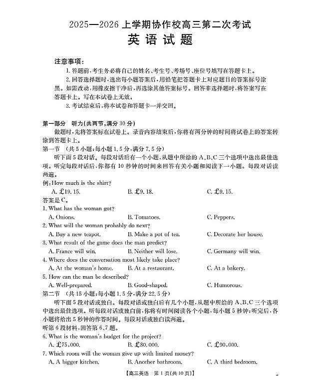 英语-辽宁省葫芦岛市葫芦岛市、县2026届高三上学期12月协作校第二次考试(26-147C)试题及答案第1页