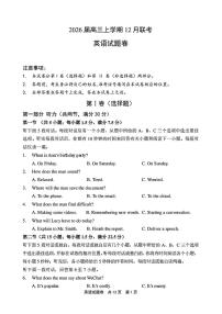 2025-2026学年河南高三上学期12月英语试题及答案