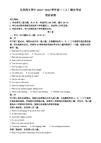 北京市北京师范大学附属中学高一上学期期末英语试题（原卷版）-A4